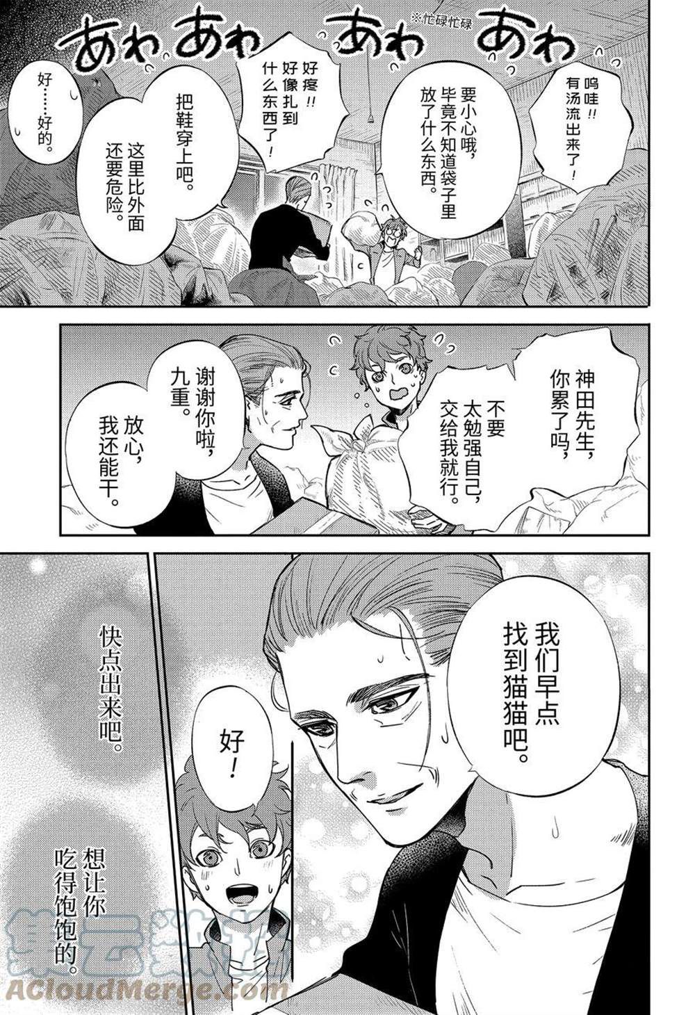 《大叔与猫》漫画最新章节第86话 试看版免费下拉式在线观看章节第【11】张图片