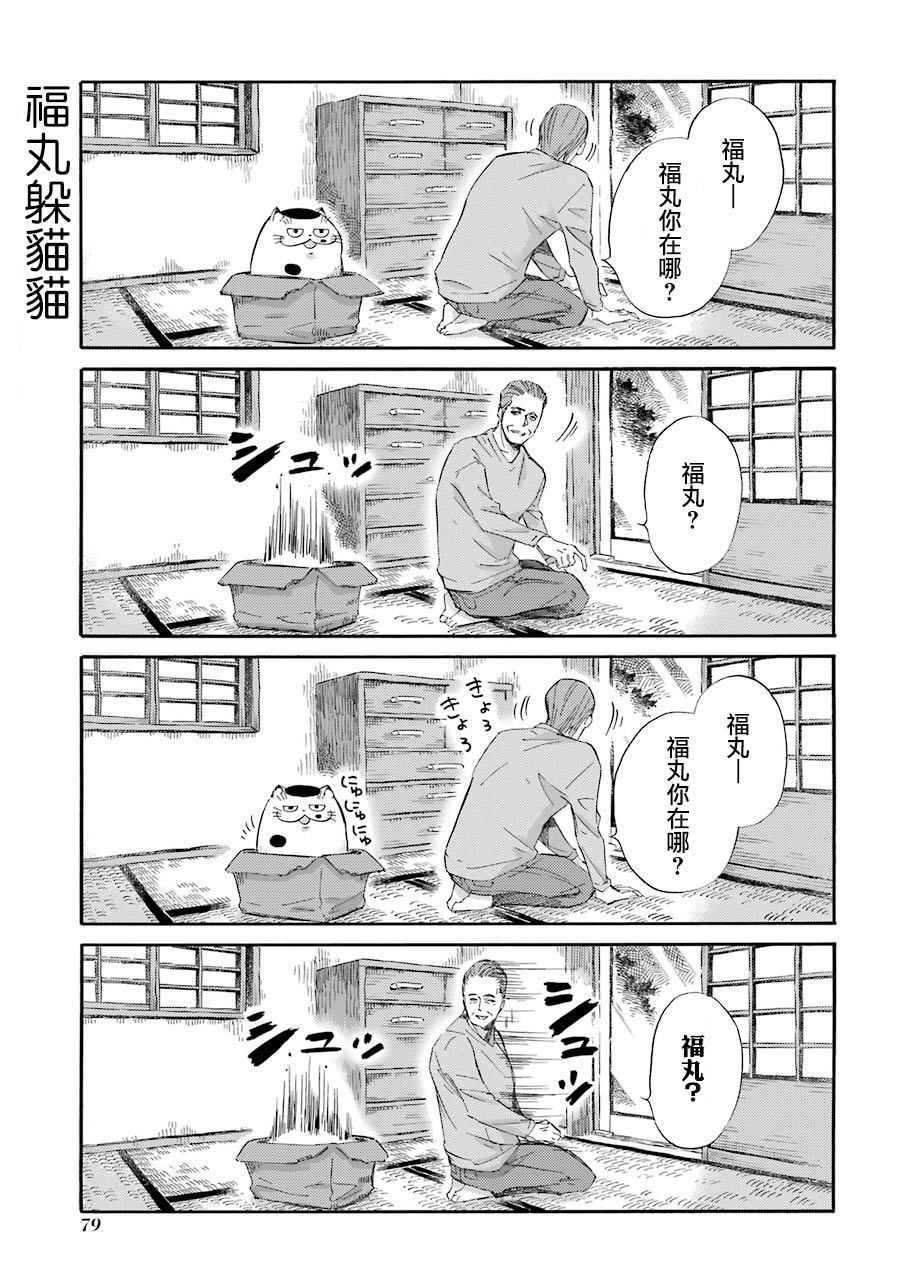 《大叔与猫》漫画最新章节第34.1话免费下拉式在线观看章节第【2】张图片