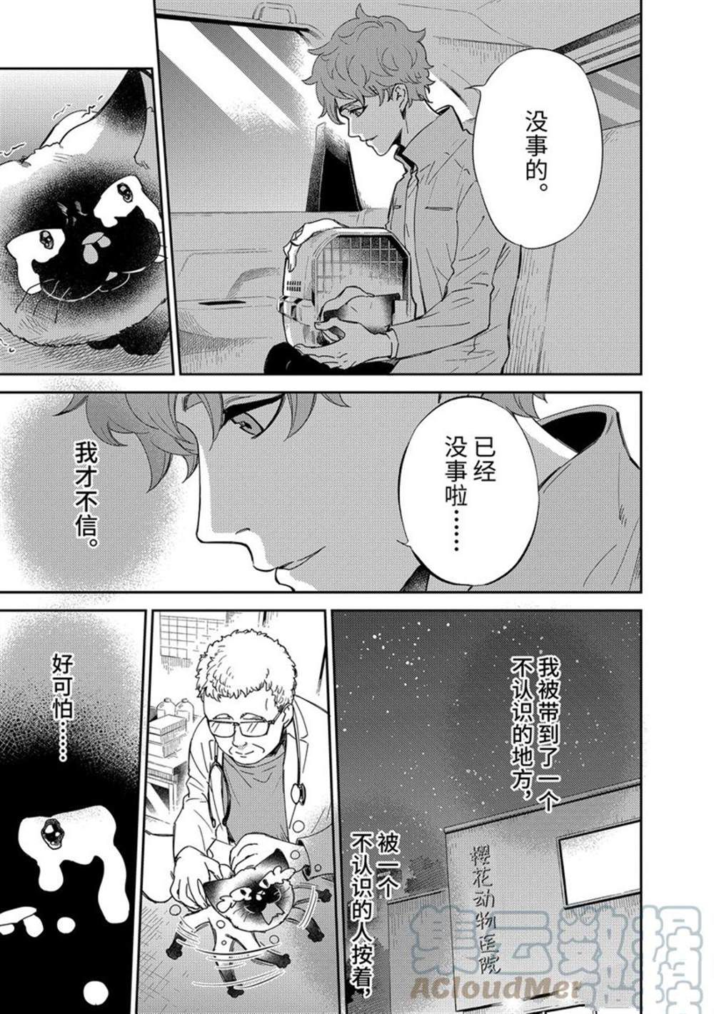 《大叔与猫》漫画最新章节第87话 试看版免费下拉式在线观看章节第【7】张图片