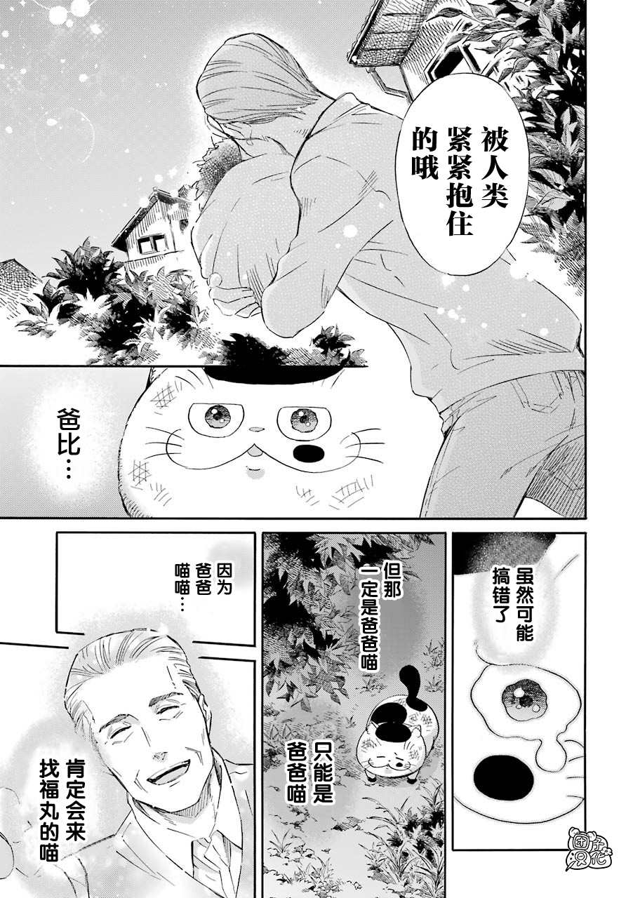 《大叔与猫》漫画最新章节第52话免费下拉式在线观看章节第【7】张图片