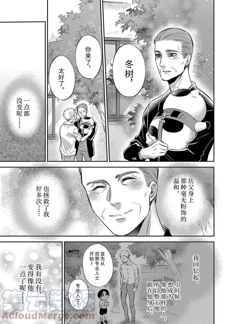 《大叔与猫》漫画最新章节第95话 试看版免费下拉式在线观看章节第【11】张图片