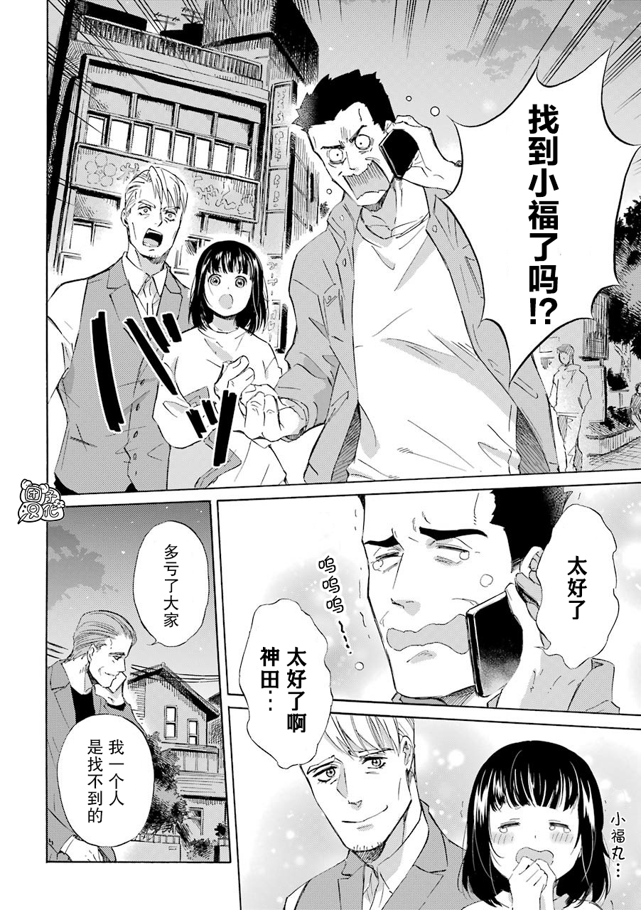 《大叔与猫》漫画最新章节第56话免费下拉式在线观看章节第【2】张图片