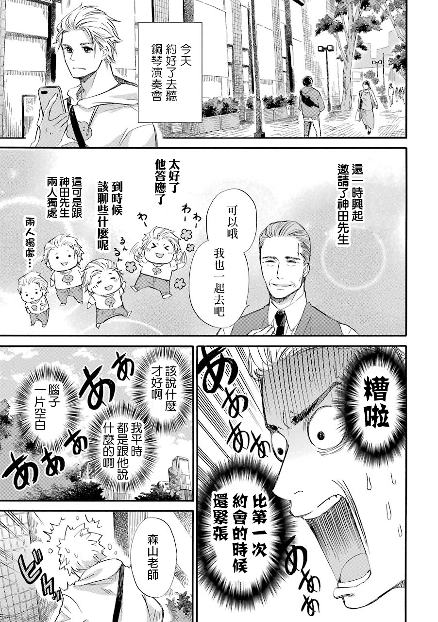 《大叔与猫》漫画最新章节第34话免费下拉式在线观看章节第【4】张图片