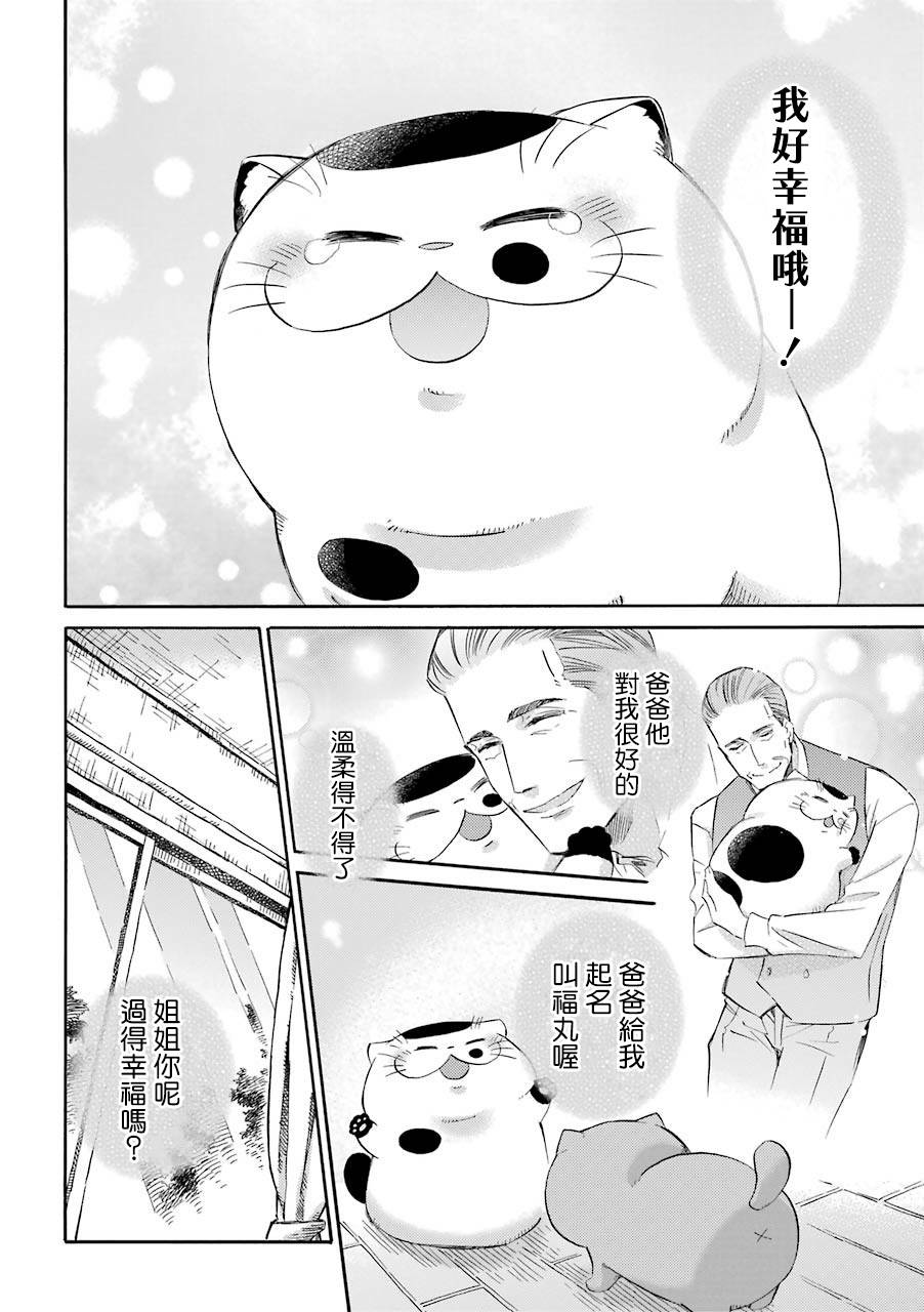 《大叔与猫》漫画最新章节第42话免费下拉式在线观看章节第【10】张图片