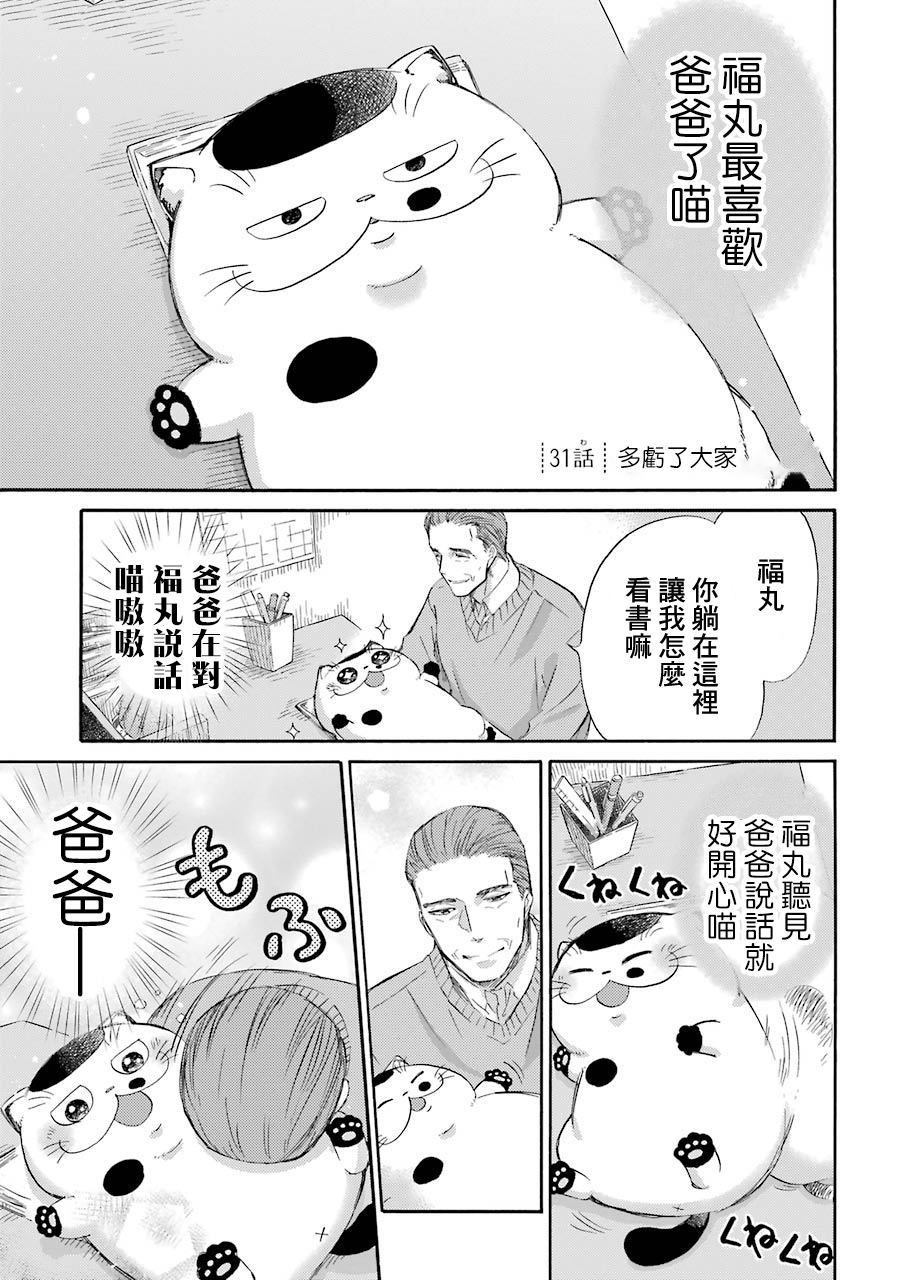 《大叔与猫》漫画最新章节第33话免费下拉式在线观看章节第【4】张图片