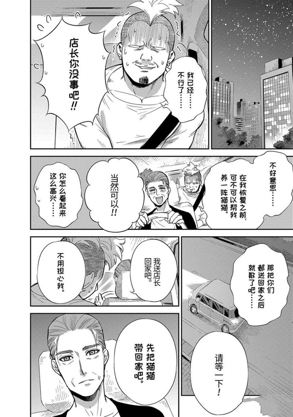 《大叔与猫》漫画最新章节第87话 试看版免费下拉式在线观看章节第【10】张图片