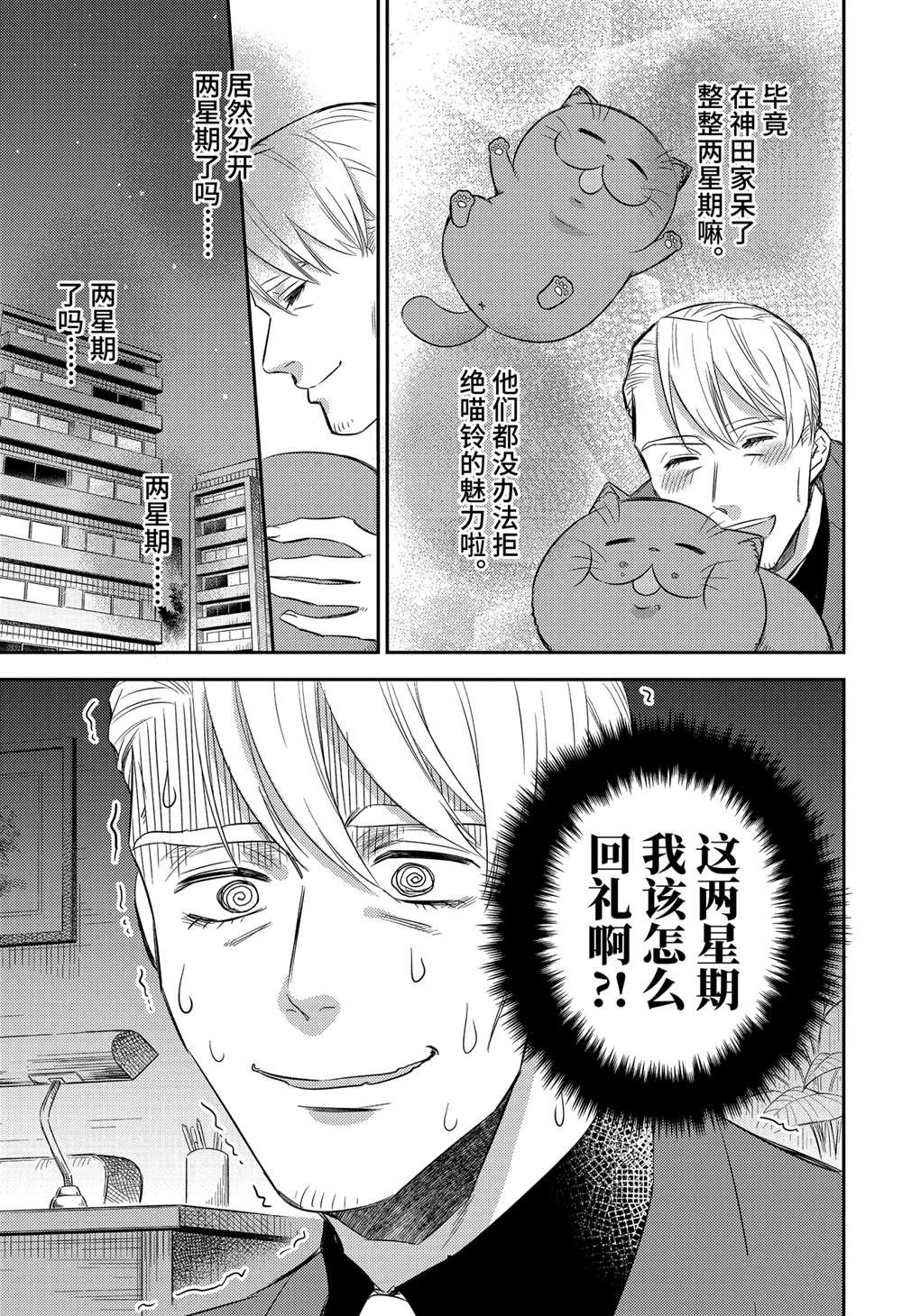 《大叔与猫》漫画最新章节第83话 试看版免费下拉式在线观看章节第【7】张图片