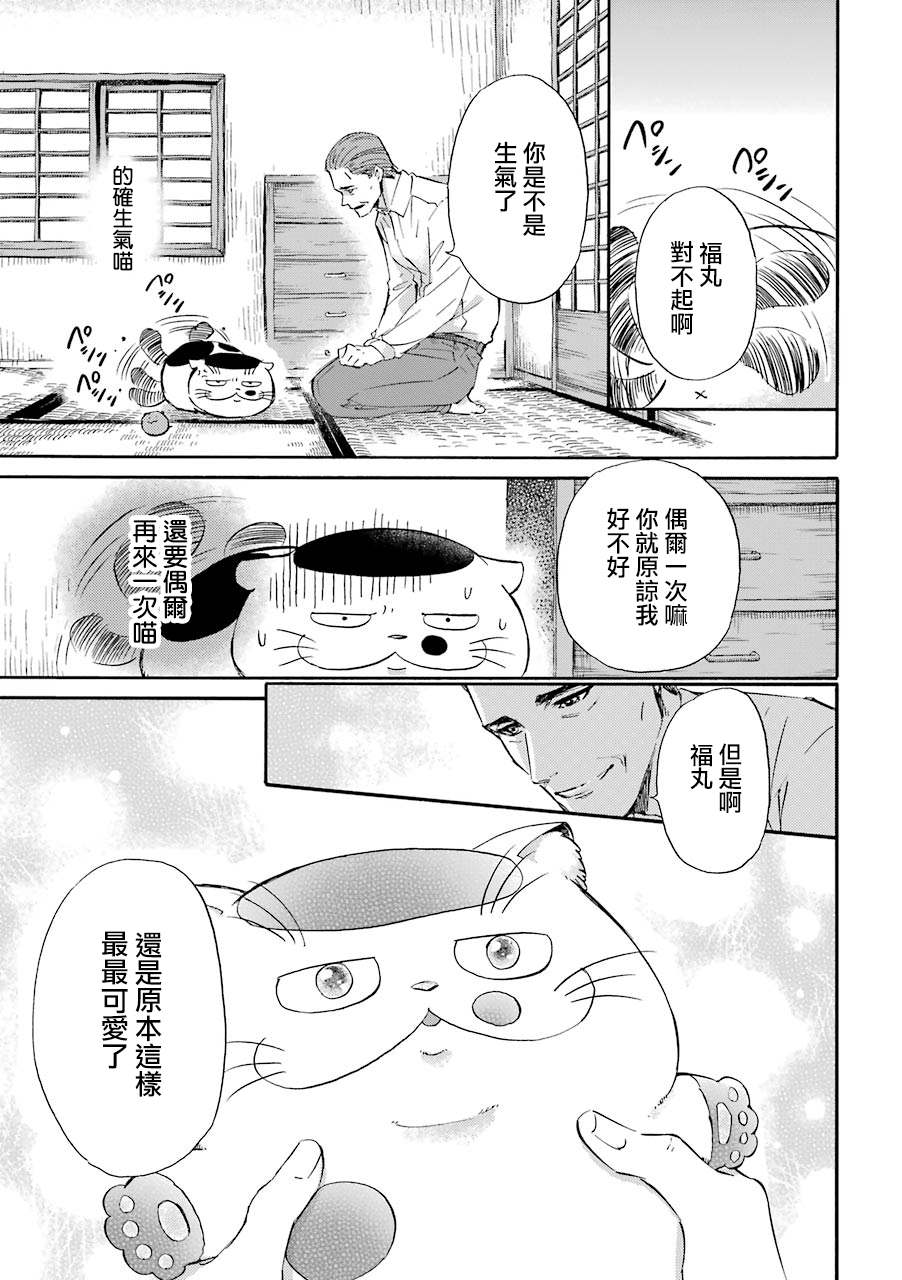 《大叔与猫》漫画最新章节第30.2话 爸爸给的好东西免费下拉式在线观看章节第【5】张图片