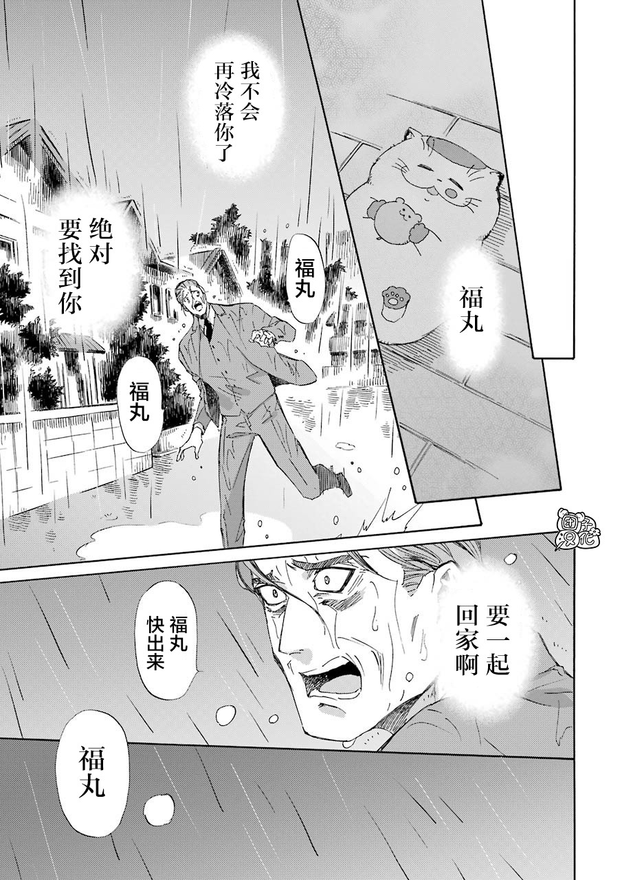 《大叔与猫》漫画最新章节第54话免费下拉式在线观看章节第【15】张图片