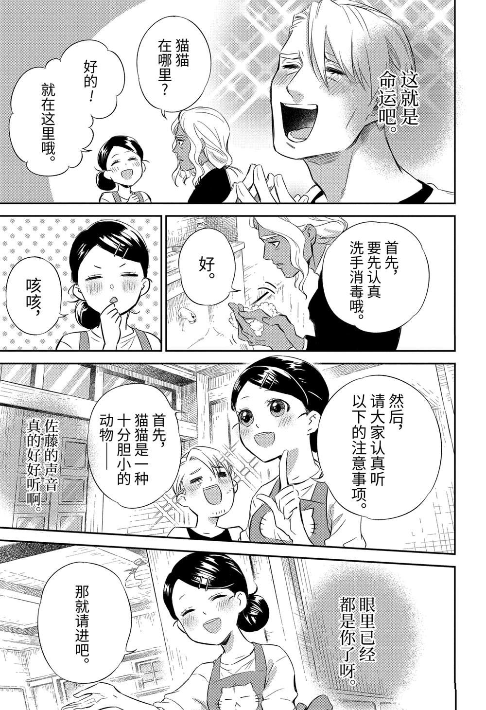 《大叔与猫》漫画最新章节第83话 试看版免费下拉式在线观看章节第【17】张图片