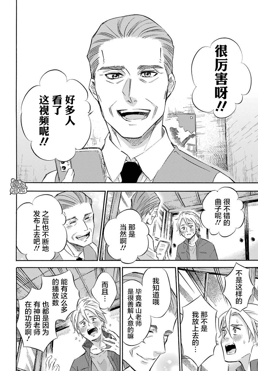 《大叔与猫》漫画最新章节第64话免费下拉式在线观看章节第【6】张图片