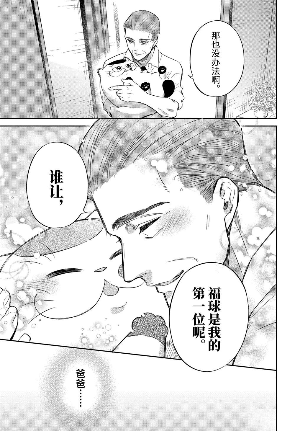 《大叔与猫》漫画最新章节第80话 试看版免费下拉式在线观看章节第【23】张图片