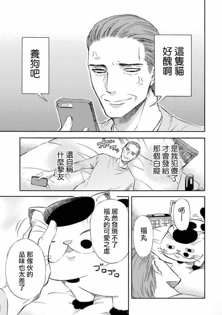 《大叔与猫》漫画最新章节第14话免费下拉式在线观看章节第【3】张图片