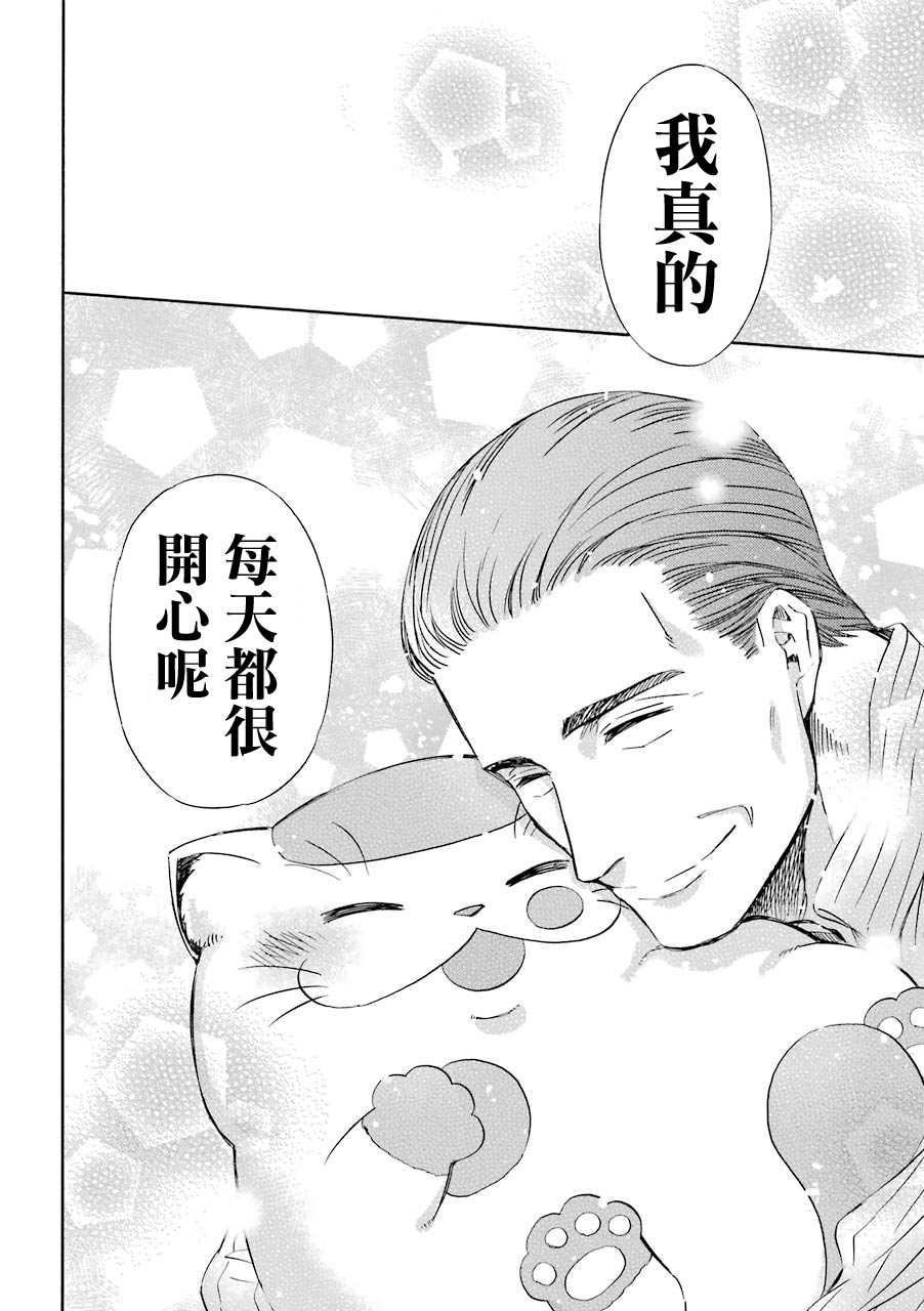 《大叔与猫》漫画最新章节第29.1话免费下拉式在线观看章节第【14】张图片