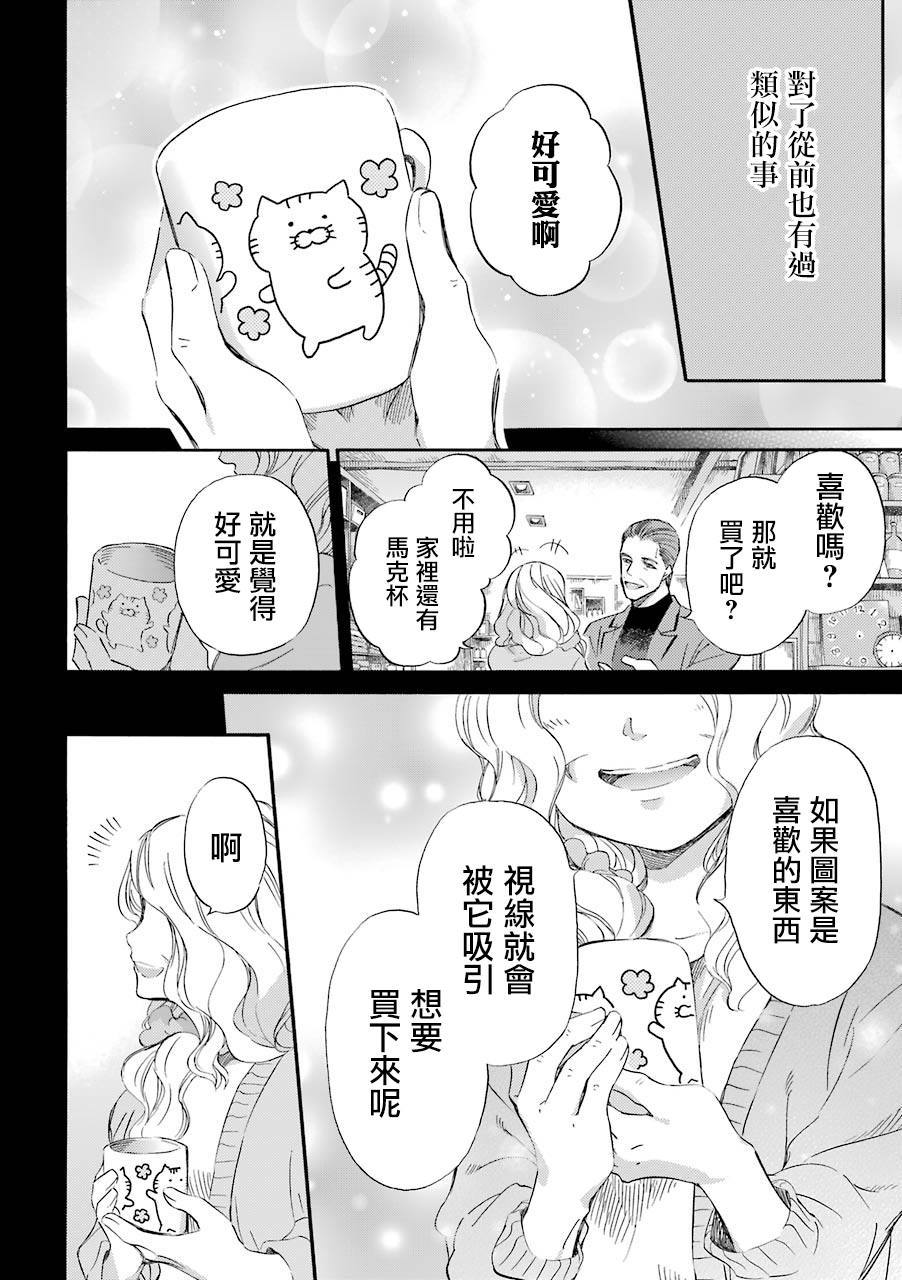 《大叔与猫》漫画最新章节第28话免费下拉式在线观看章节第【2】张图片