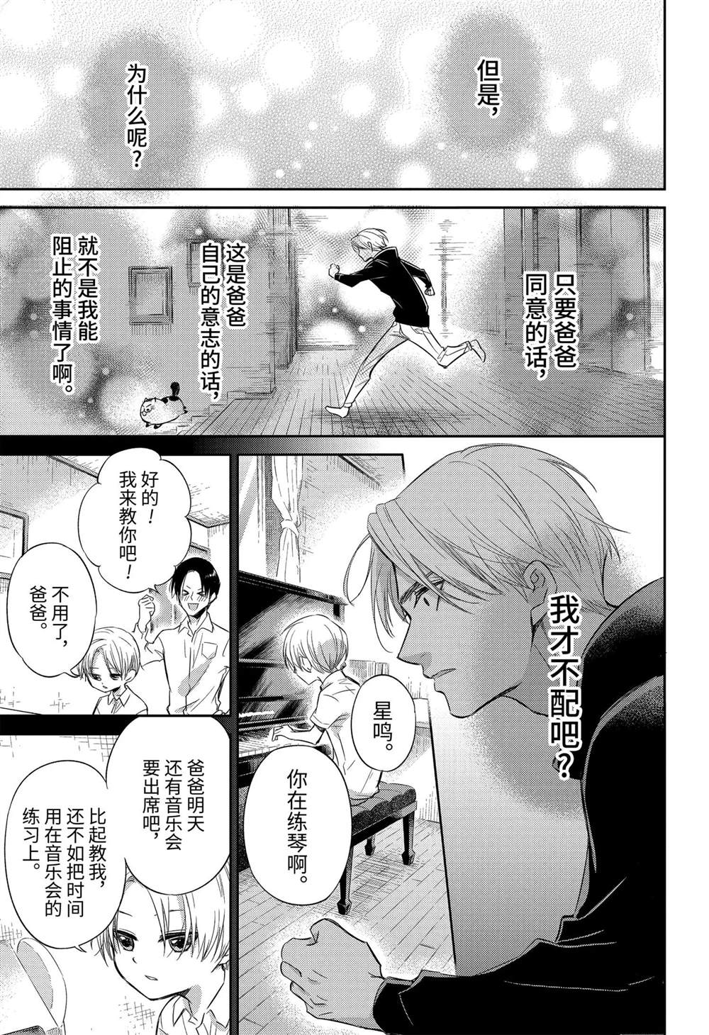 《大叔与猫》漫画最新章节第79话 试看版免费下拉式在线观看章节第【19】张图片