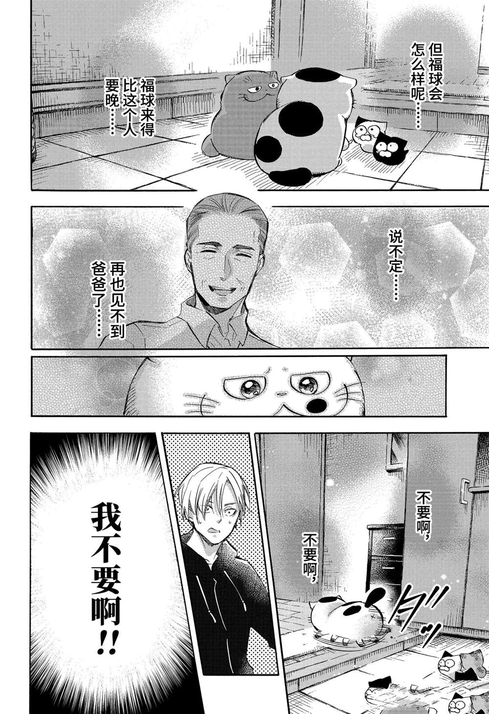 《大叔与猫》漫画最新章节第76话 试看版免费下拉式在线观看章节第【12】张图片