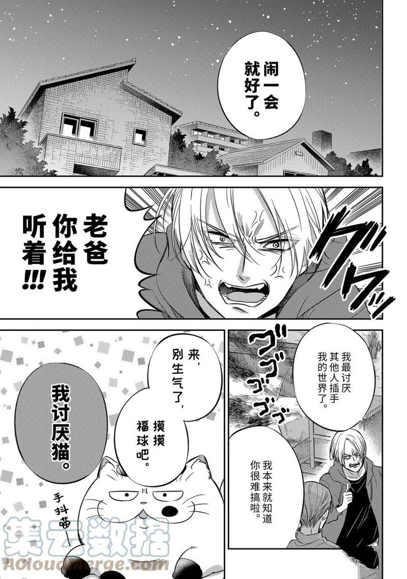 《大叔与猫》漫画最新章节第92话 试看版免费下拉式在线观看章节第【17】张图片