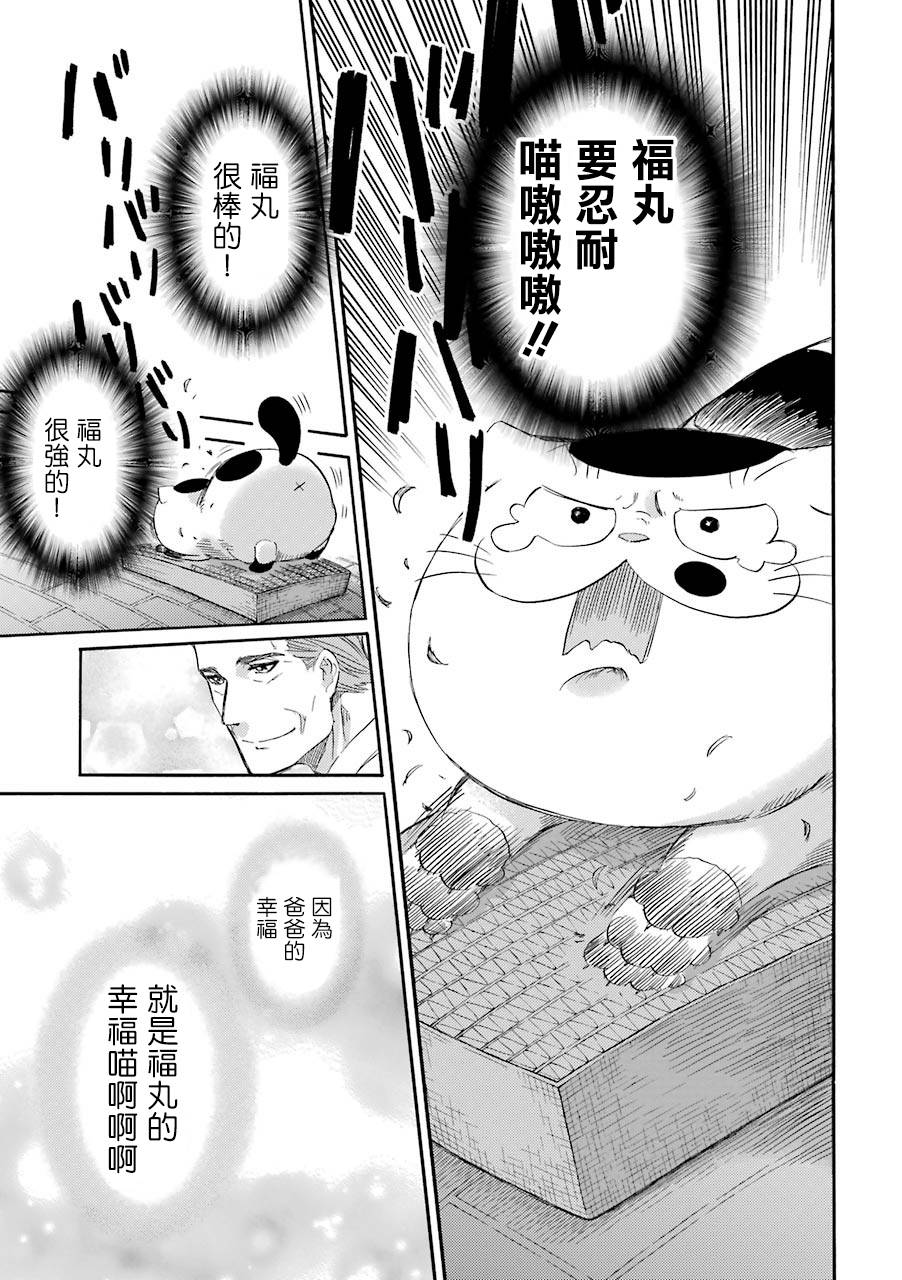 《大叔与猫》漫画最新章节第42.1话免费下拉式在线观看章节第【5】张图片