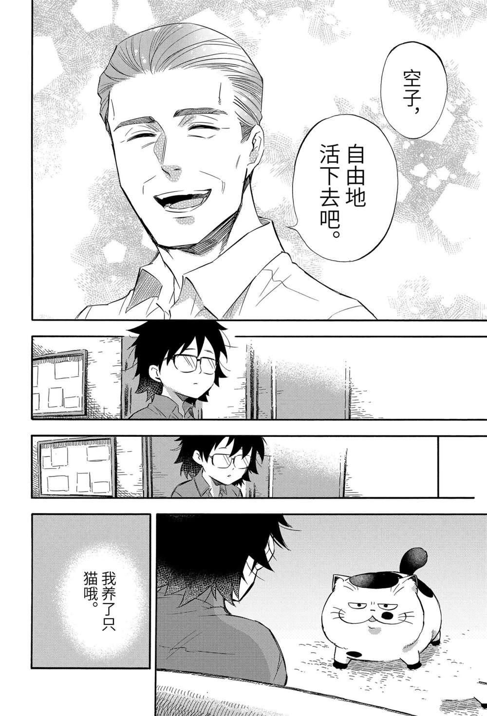 《大叔与猫》漫画最新章节第74话 试看版免费下拉式在线观看章节第【21】张图片