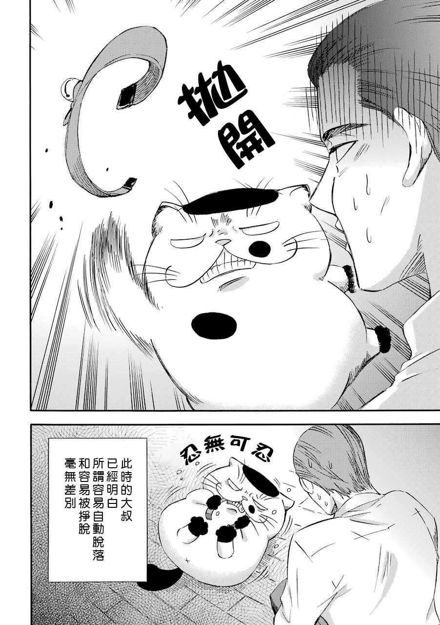 《大叔与猫》漫画最新章节第16话免费下拉式在线观看章节第【4】张图片