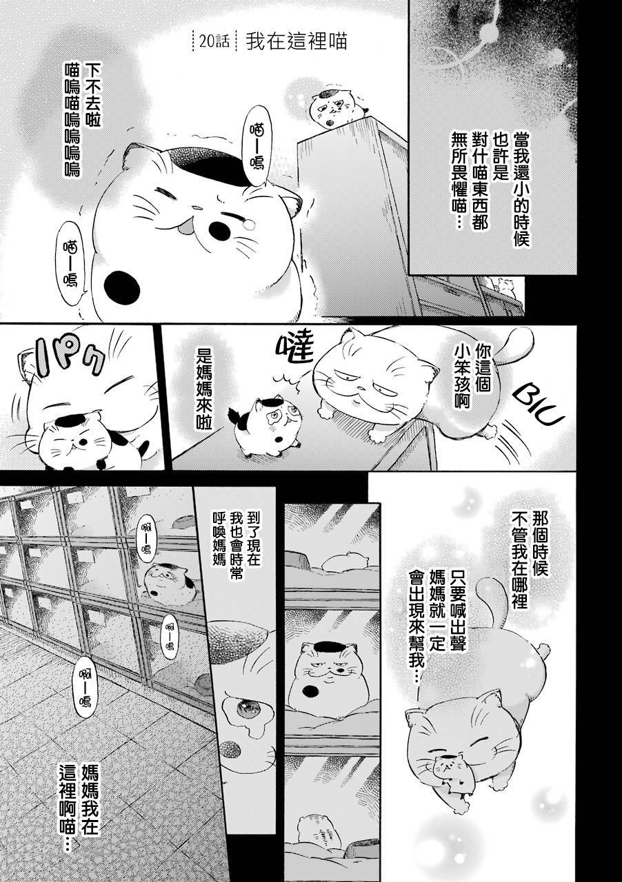 《大叔与猫》漫画最新章节第27话 我在这里喵免费下拉式在线观看章节第【1】张图片