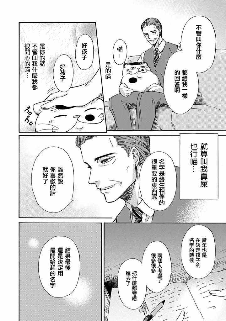 《大叔与猫》漫画最新章节第3话免费下拉式在线观看章节第【2】张图片