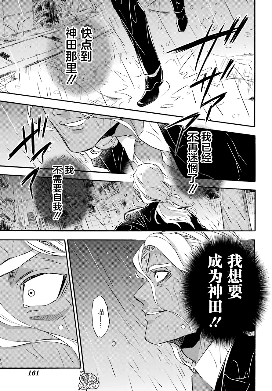 《大叔与猫》漫画最新章节第67话免费下拉式在线观看章节第【5】张图片