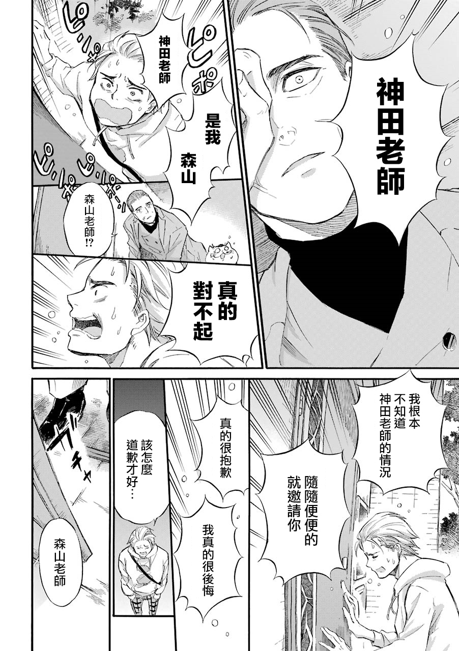 《大叔与猫》漫画最新章节第34话免费下拉式在线观看章节第【19】张图片