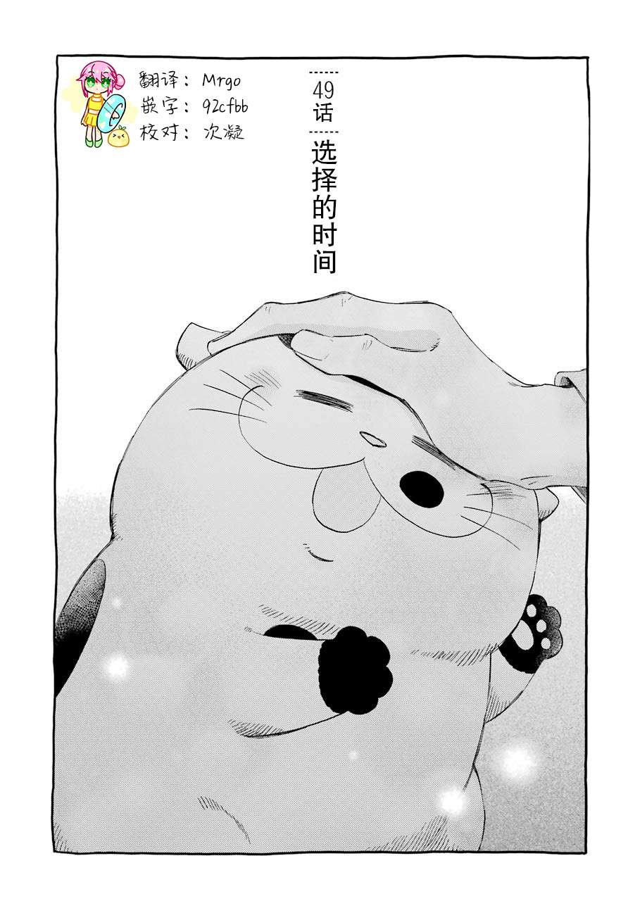 《大叔与猫》漫画最新章节第49话免费下拉式在线观看章节第【1】张图片