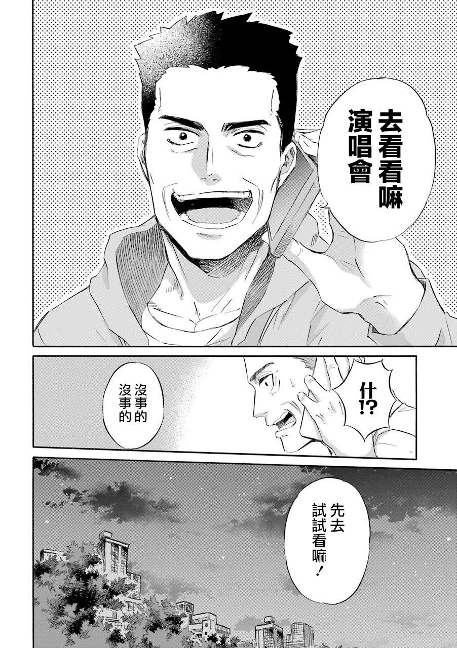 《大叔与猫》漫画最新章节第43话免费下拉式在线观看章节第【20】张图片