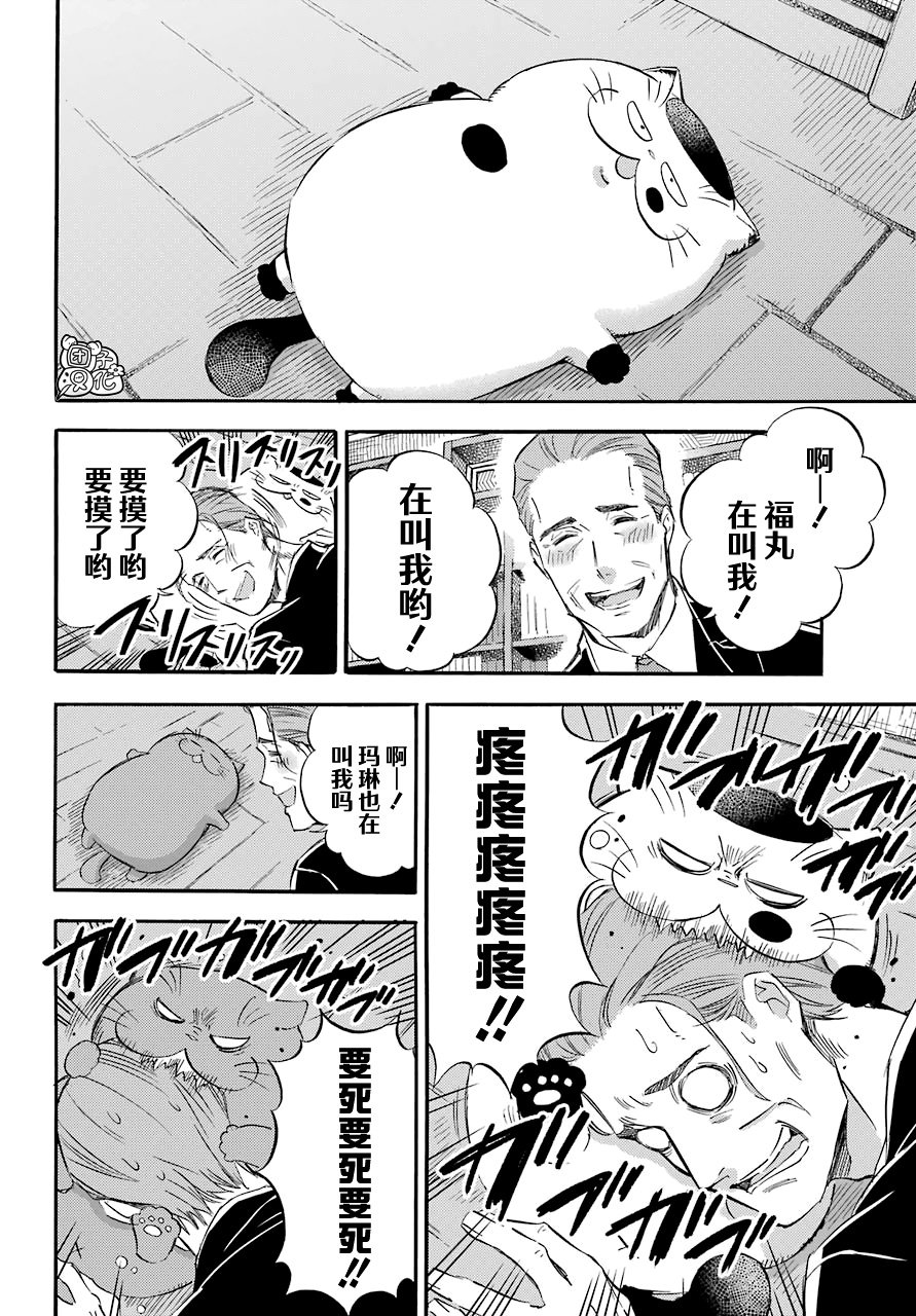 《大叔与猫》漫画最新章节第66话免费下拉式在线观看章节第【16】张图片