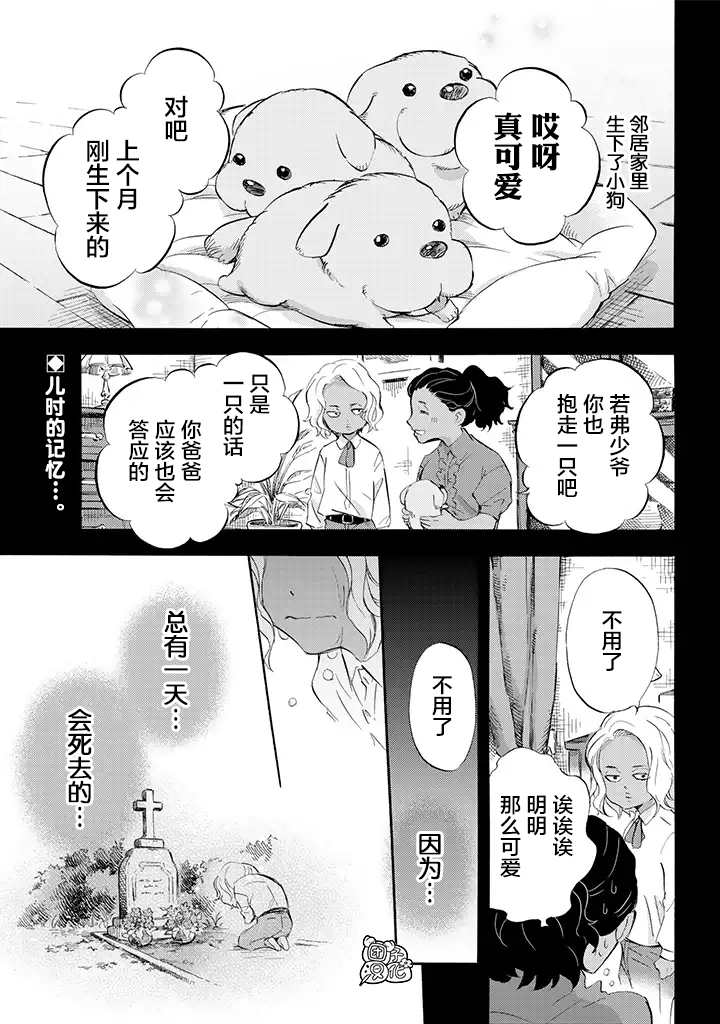 《大叔与猫》漫画最新章节第68话免费下拉式在线观看章节第【3】张图片