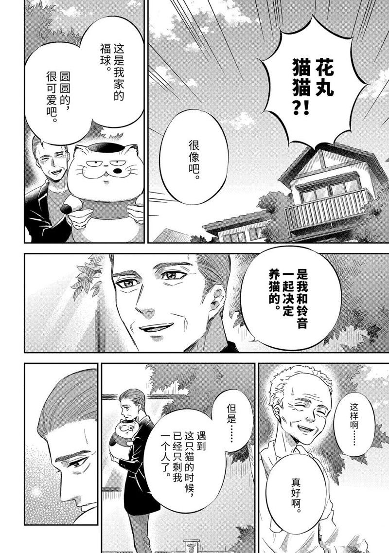 《大叔与猫》漫画最新章节第95话 试看版免费下拉式在线观看章节第【16】张图片