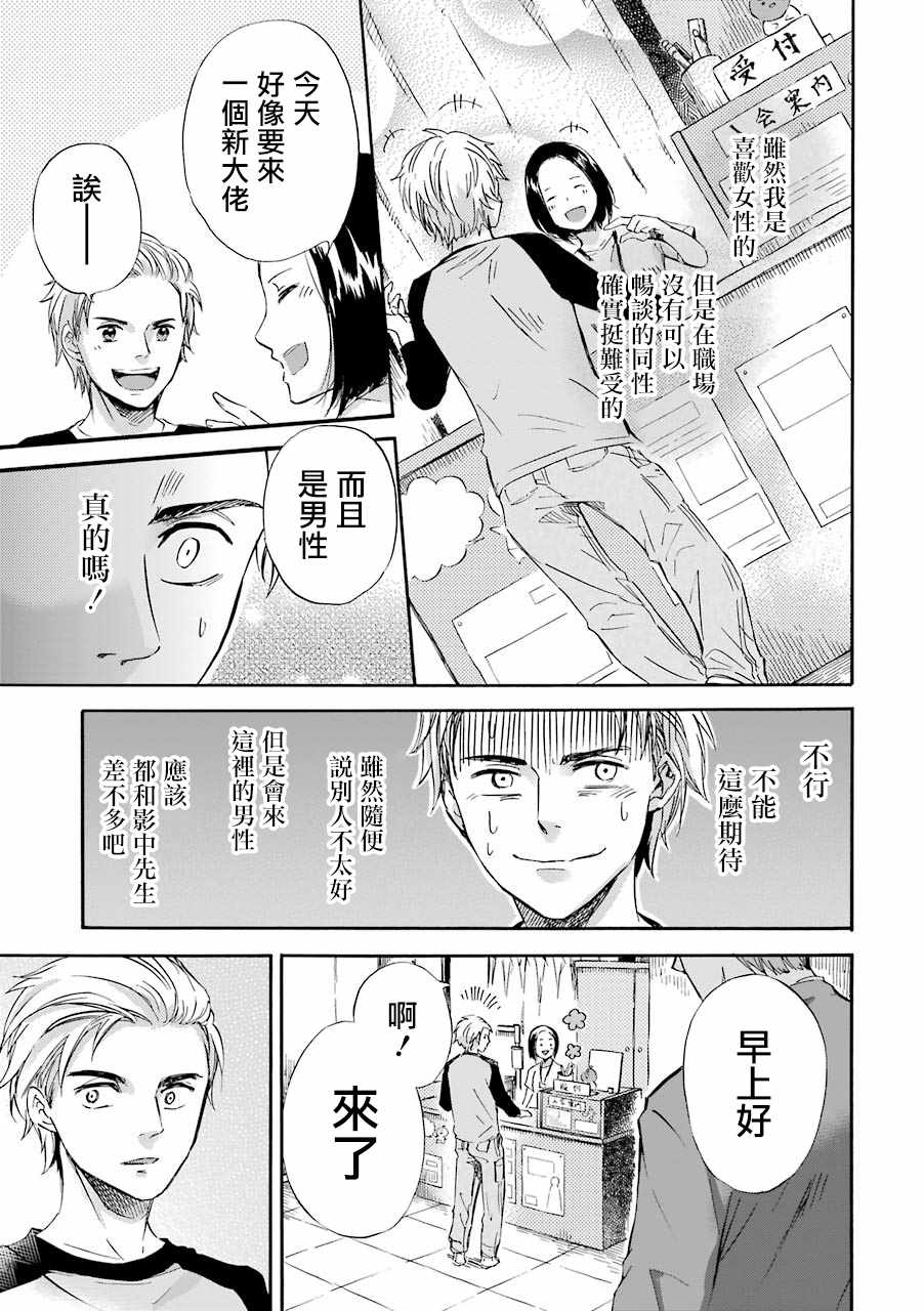 《大叔与猫》漫画最新章节第20话免费下拉式在线观看章节第【3】张图片