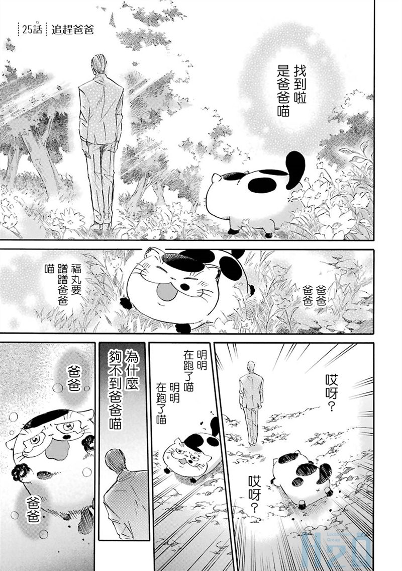 《大叔与猫》漫画最新章节第30话免费下拉式在线观看章节第【1】张图片