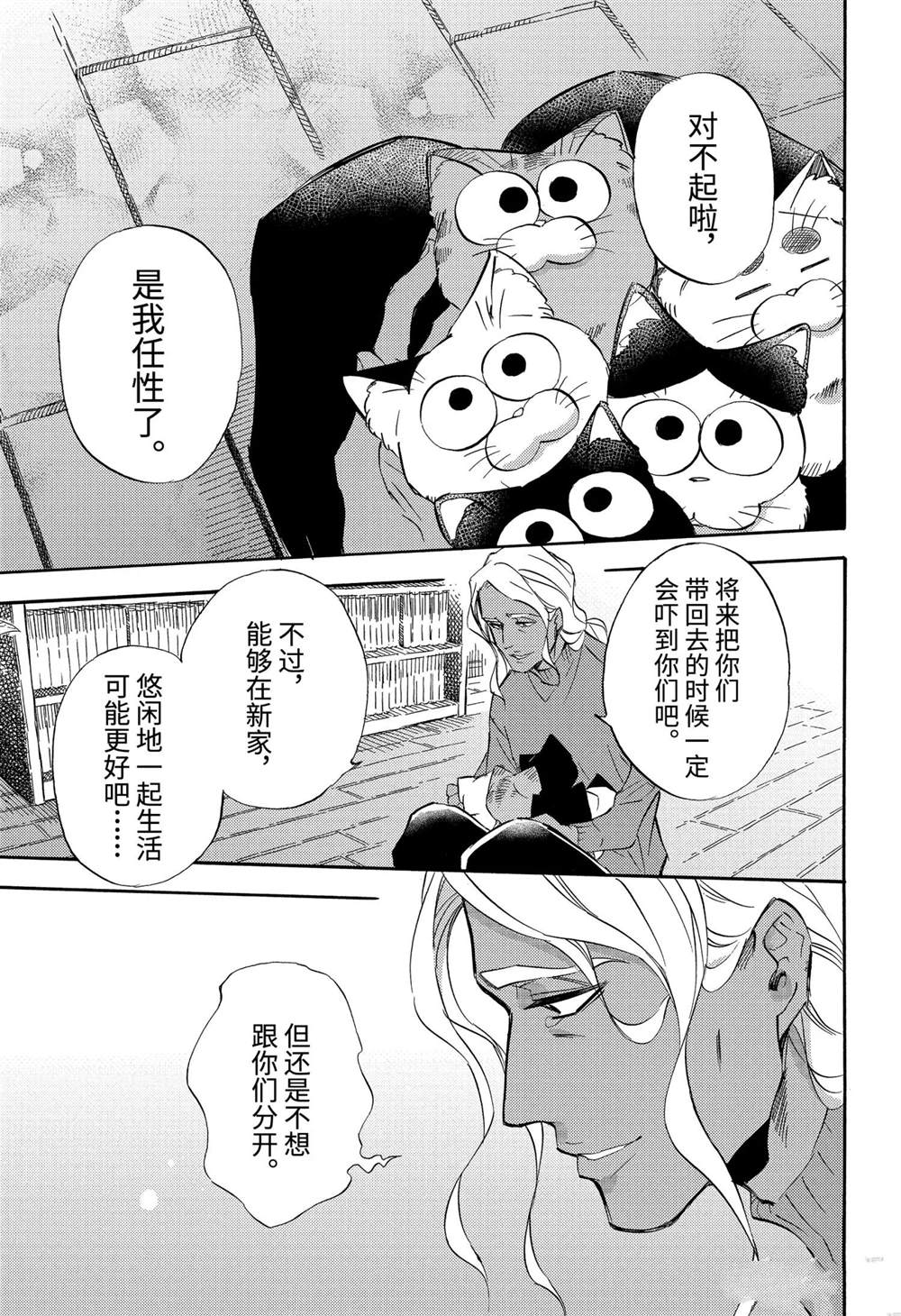 《大叔与猫》漫画最新章节第72话 试看版免费下拉式在线观看章节第【11】张图片