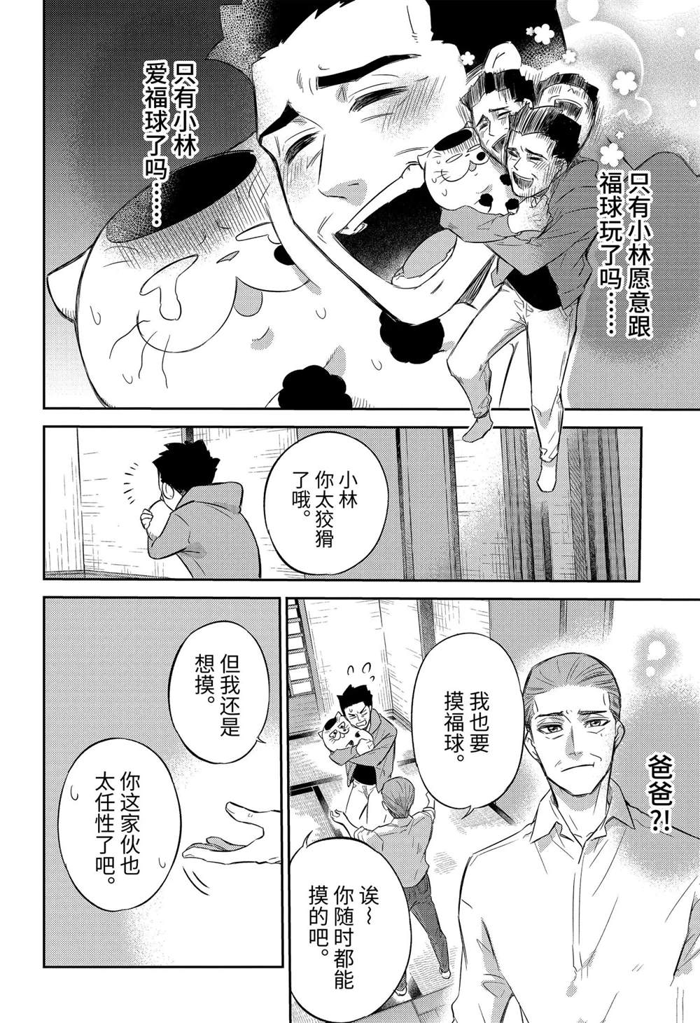 《大叔与猫》漫画最新章节第80话 试看版免费下拉式在线观看章节第【22】张图片