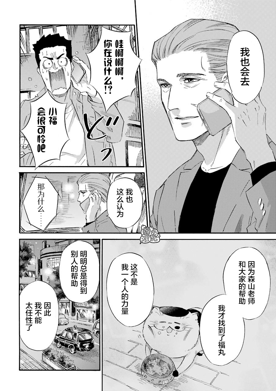 《大叔与猫》漫画最新章节第56话免费下拉式在线观看章节第【4】张图片