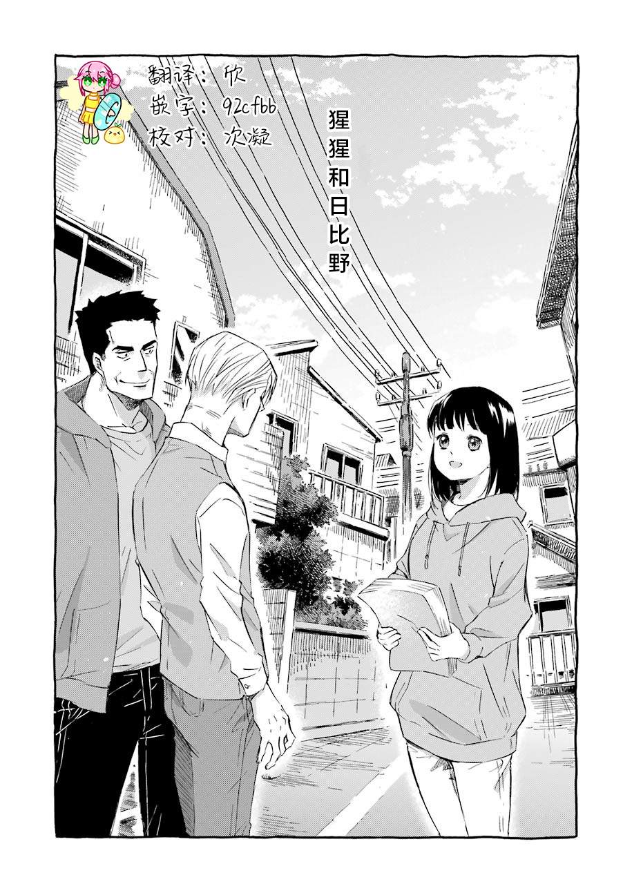 《大叔与猫》漫画最新章节第54.1话免费下拉式在线观看章节第【1】张图片