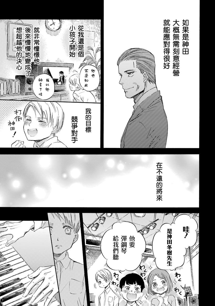 《大叔与猫》漫画最新章节第38话免费下拉式在线观看章节第【5】张图片