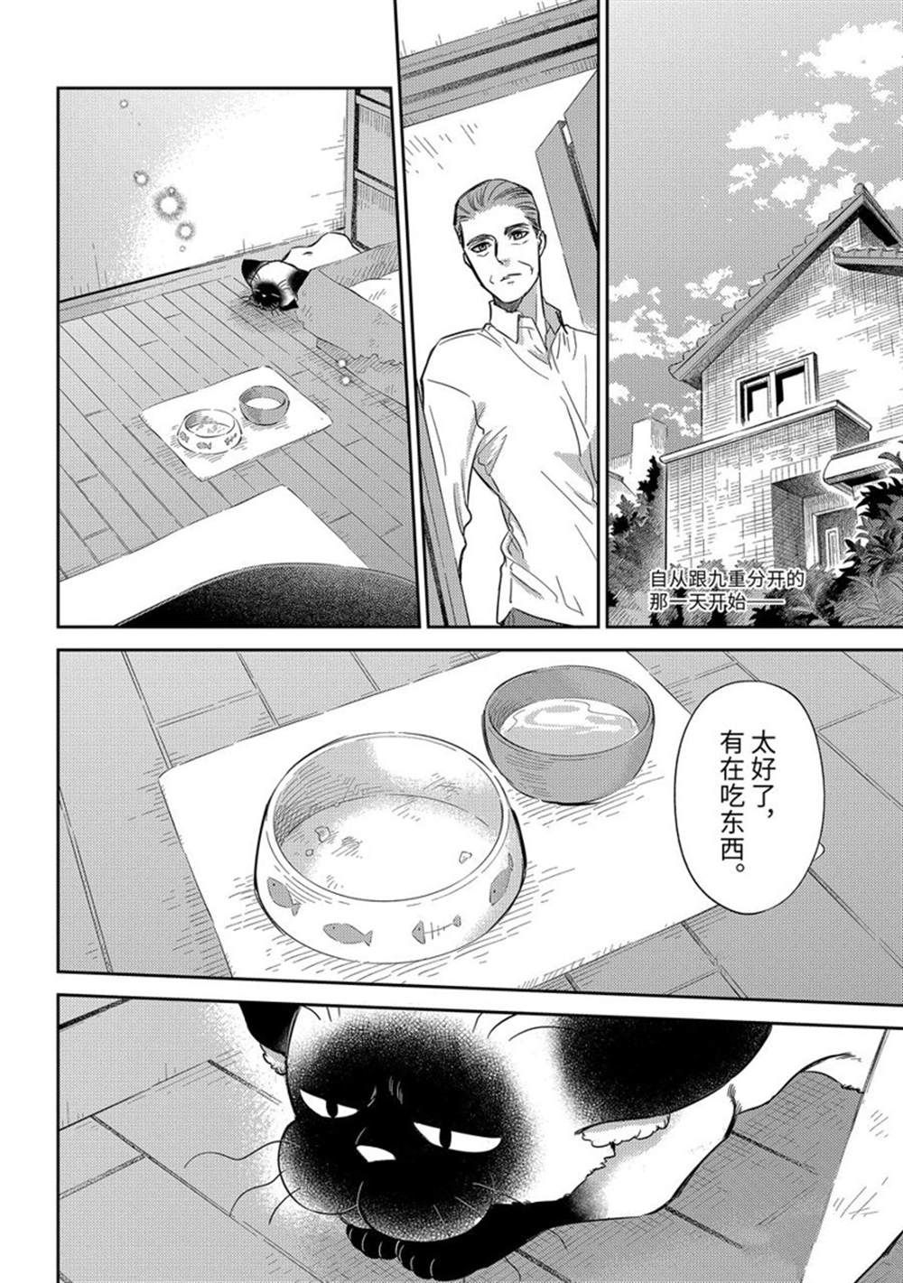 《大叔与猫》漫画最新章节第91话 试看版免费下拉式在线观看章节第【2】张图片