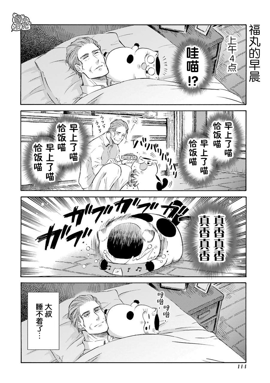 《大叔与猫》漫画最新章节第54.1话免费下拉式在线观看章节第【12】张图片