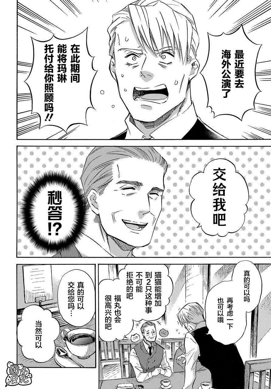 《大叔与猫》漫画最新章节第59话免费下拉式在线观看章节第【6】张图片