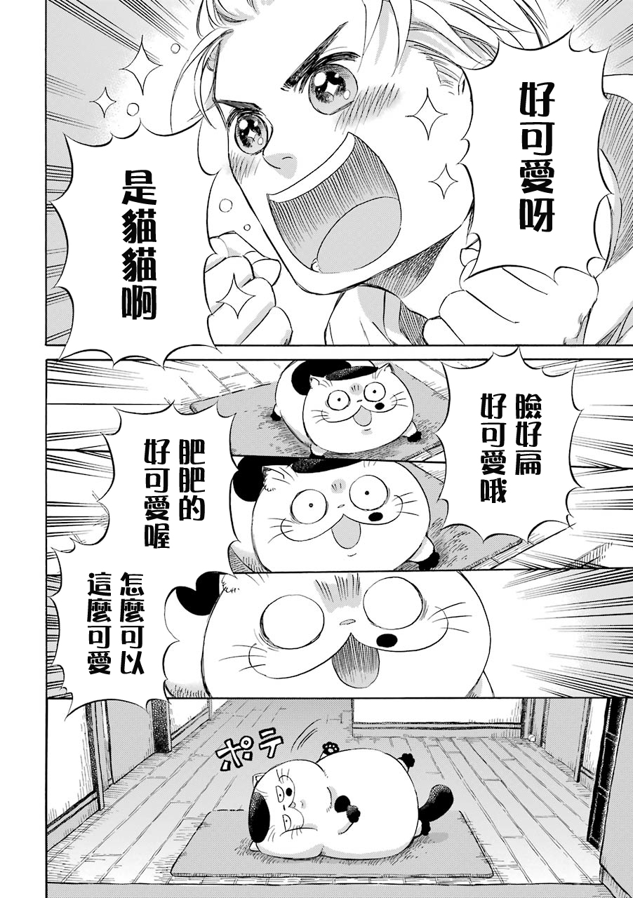 《大叔与猫》漫画最新章节第36话免费下拉式在线观看章节第【2】张图片