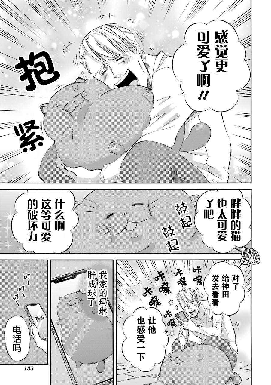 《大叔与猫》漫画最新章节第55话免费下拉式在线观看章节第【17】张图片