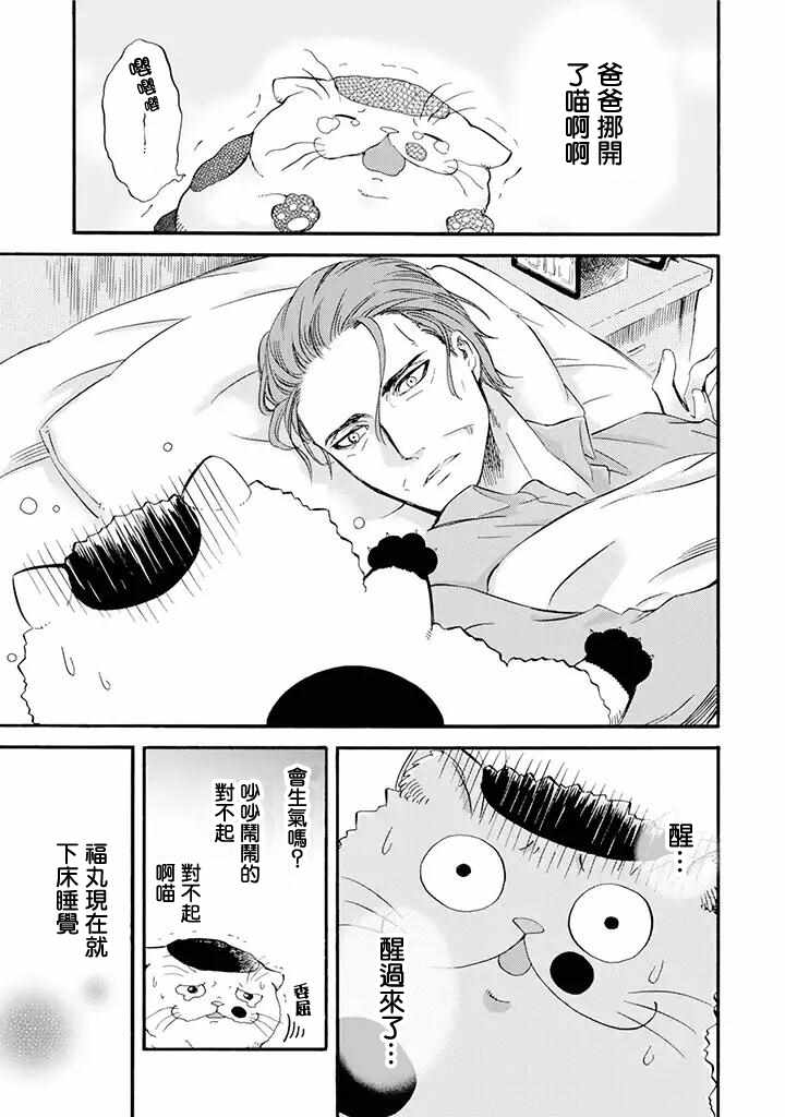 《大叔与猫》漫画最新章节第9话免费下拉式在线观看章节第【3】张图片