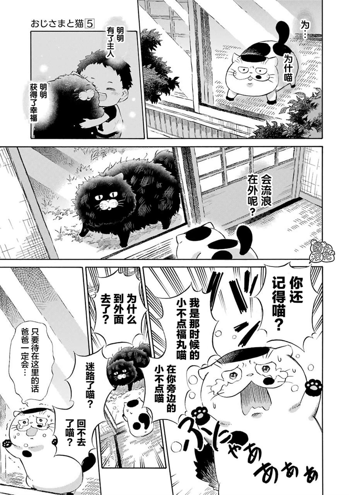 《大叔与猫》漫画最新章节第48话免费下拉式在线观看章节第【9】张图片