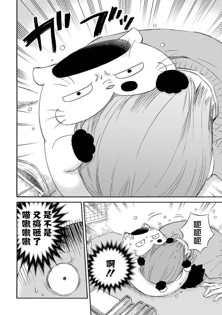 《大叔与猫》漫画最新章节第33话免费下拉式在线观看章节第【5】张图片