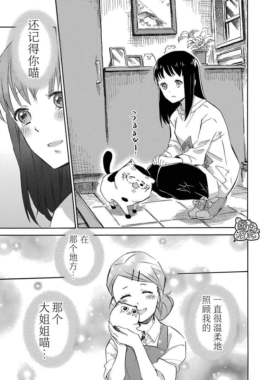 《大叔与猫》漫画最新章节第58话免费下拉式在线观看章节第【15】张图片